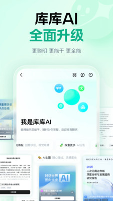 百度文库-全能AI内容获取及创作