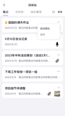 云笔记-跨平台笔记软件