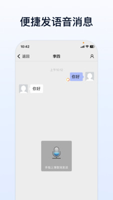 企业传书-您的专属通信领域
