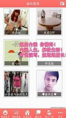 免費下載生活APP|姐有内涵 app開箱文|APP開箱王