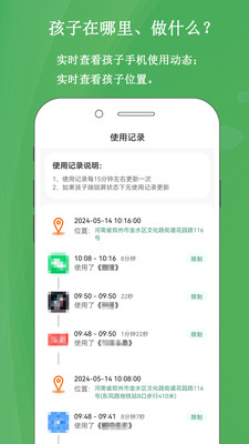家长云守护-管控手机防沉迷