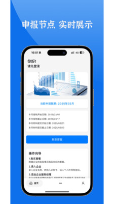 恒慧记-智能财税服务平台
