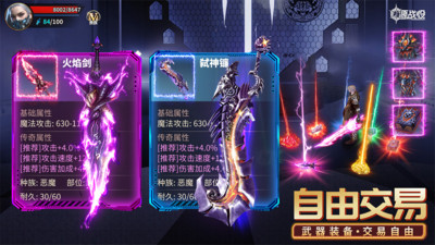 源战役-魔刃神职装备全靠打