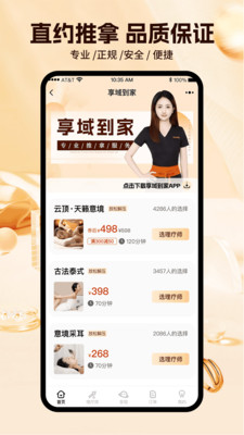 享域到家-您身边的健康服务专家