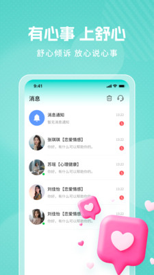 舒心倾诉-专业心理咨询平台