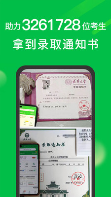 圆梦志愿-高考志愿填报指南