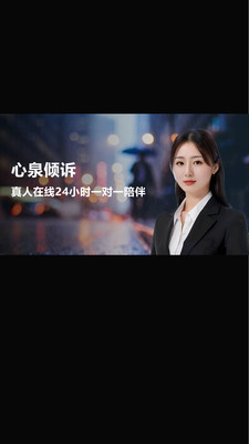 心泉倾诉