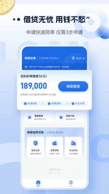 微银信用