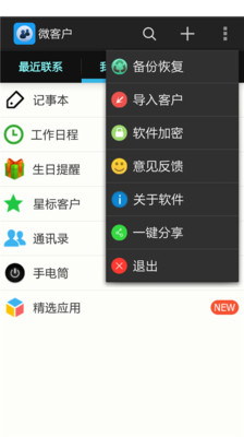 【免費生產應用App】客户管理-APP點子