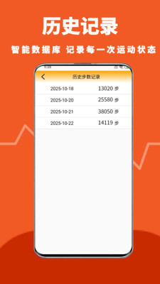 运动健康随手记