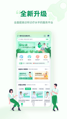 诊宝倍-让诊所升级为小三甲