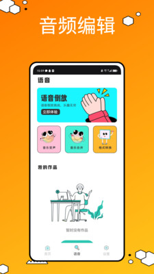 千变语音变声器