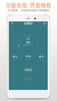 光强仪