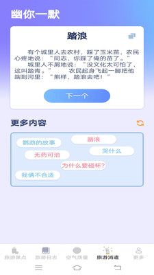 旅游轻松点