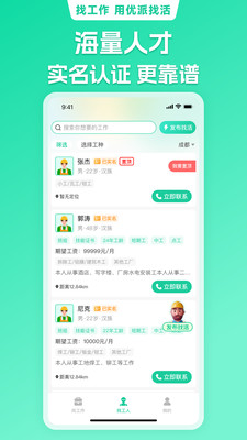 优派找活-同城招聘求职找工作