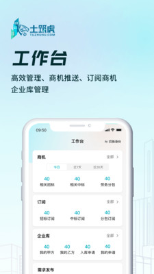 土筑虎-建筑行业数据服务平台