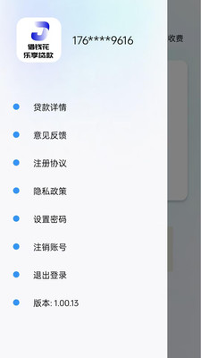 乐享贷款借钱花-分期用