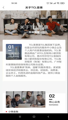 TCL普惠