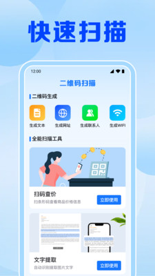 扫扫二维码免费