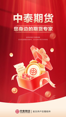 中泰期货APP