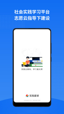 实践星球