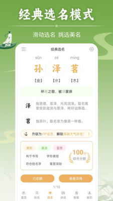 如意宝宝起名取名-福名大全