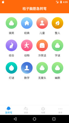 桔子脑筋急转弯-猜谜语谜语大全