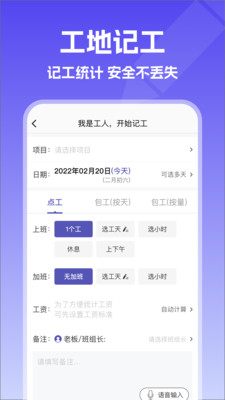 记账簿-工地记工记账记考勤