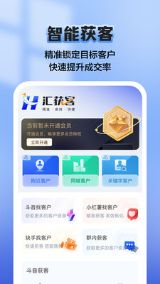 汇获客-拓客工具开单软件