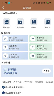 链云中医