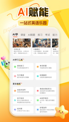 阿卡索-英语外教1对1