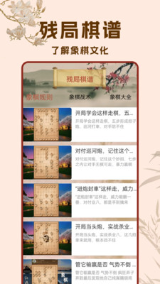 象棋高手对弈-中国象棋经典版