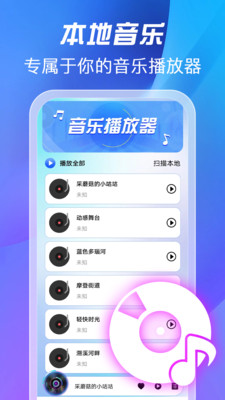 全免歌曲播放器-免费音乐