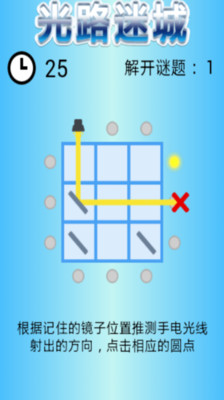 【免費休閒App】光路迷城-APP點子