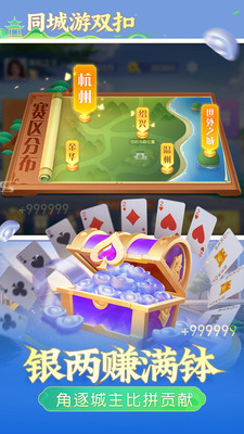 同城游双扣