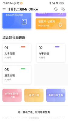 计算机二级等考宝典