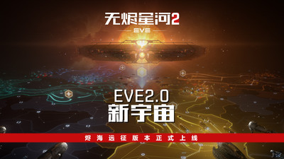星战前夜：无烬星河