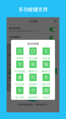 i 点击器-自动点击器连点器