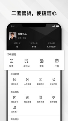 云奢展-安全高效的二奢社交平台