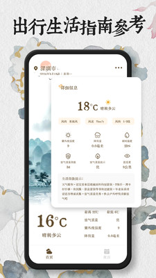 知心每日天气预报