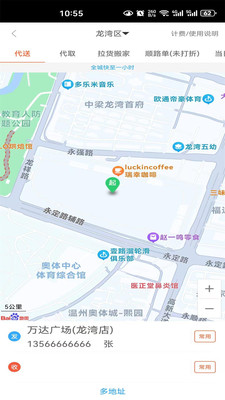 爱跑腿