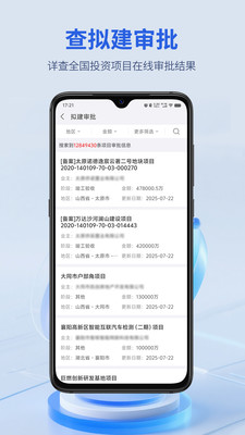建设通-建筑业大数据AI服务平台