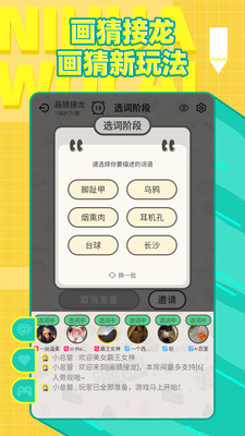 你画我猜画画接龙