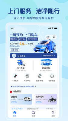 云顶洁车