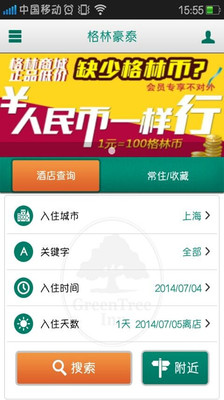 免費下載旅遊APP|格林豪泰 app開箱文|APP開箱王