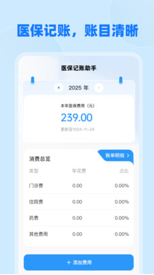 社保医保护盾