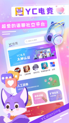 YC电竞-游戏陪玩开黑电竞平台