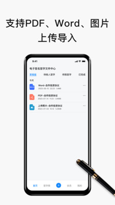 电子签名签字软件-告别纸质签字