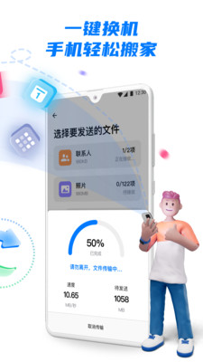 手机克隆app-换机助手