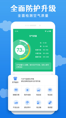吉祥天气通-精准实时
